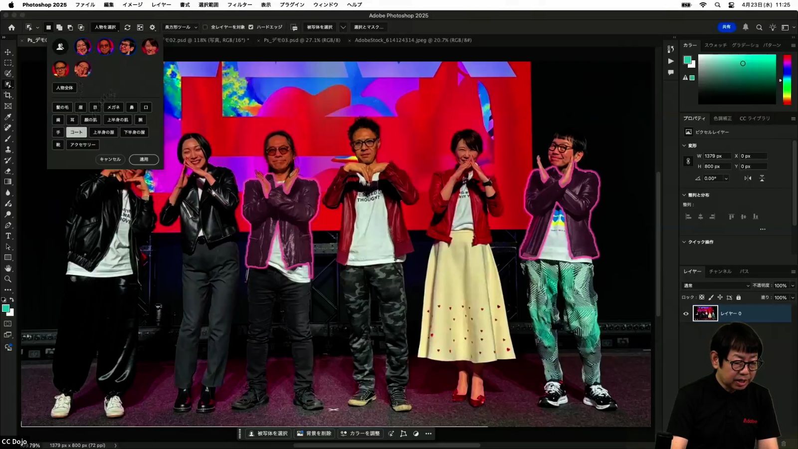 実際の画面。複数の人が検出され、それぞれのパーツごとに選択できる