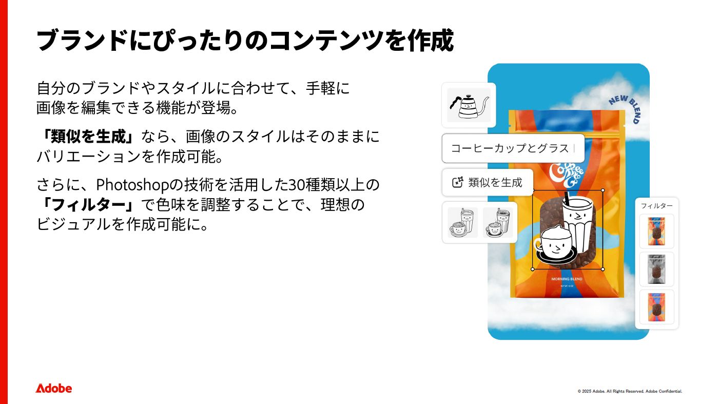 類似を生成機能を使えば、ブランドイメージと同じイメージの画像を生成してくれる