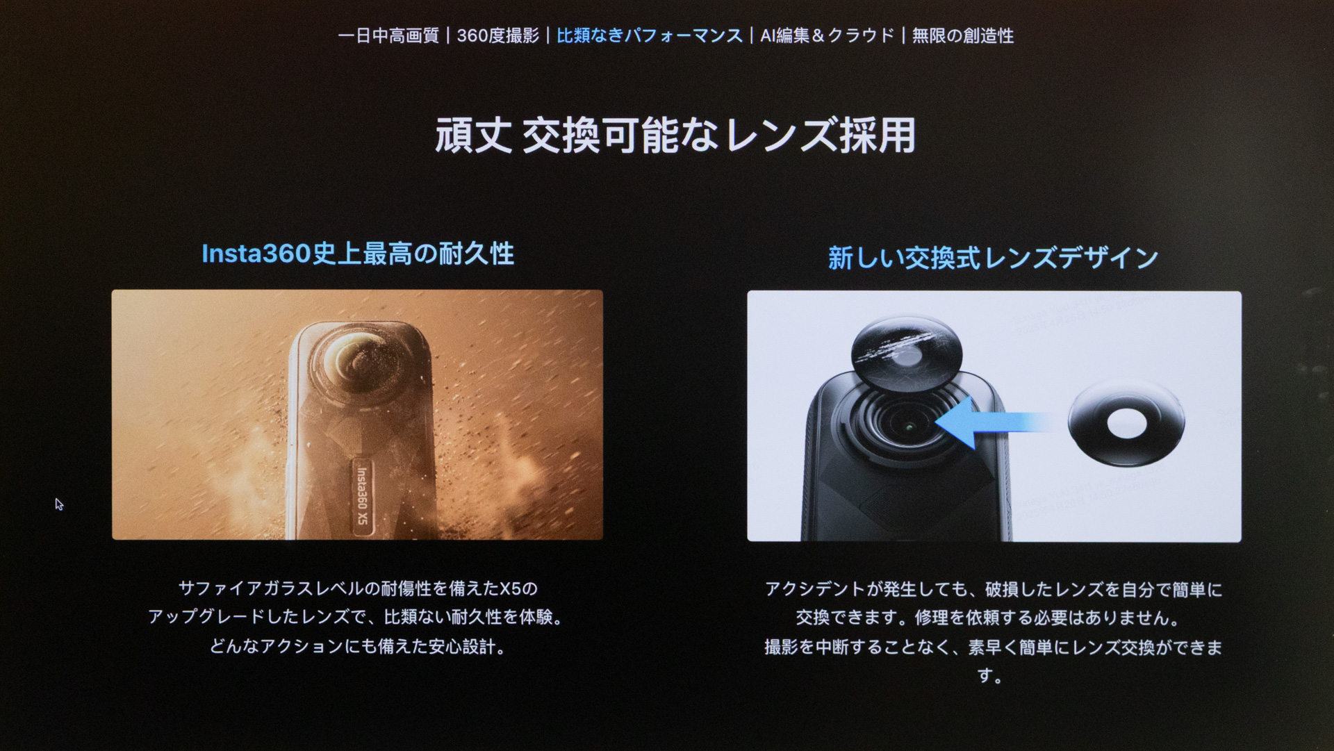 新たに、破損したレンズをユーザーが交換できるようになった。低コストで迅速な対応が可能となる