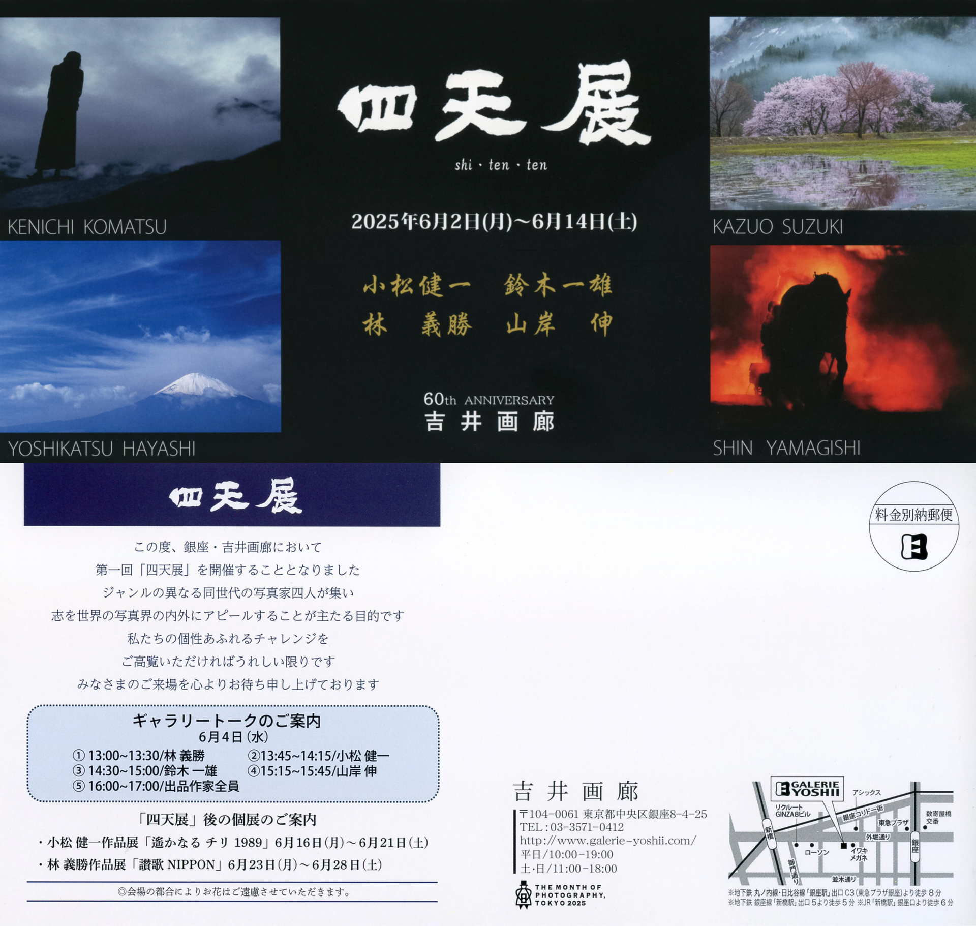 写真展「四天展」のDM　題字は小松さんが筆で書いたもの