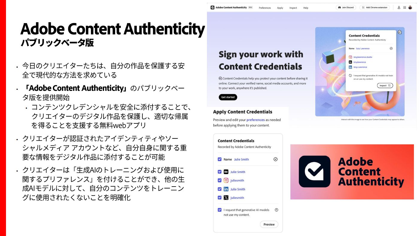 バブリックベータとして公開されているAdobe Content Authenticity。自分で作成したコンテンツをアップロードしてコンテンツクレデンシャルを設定できる