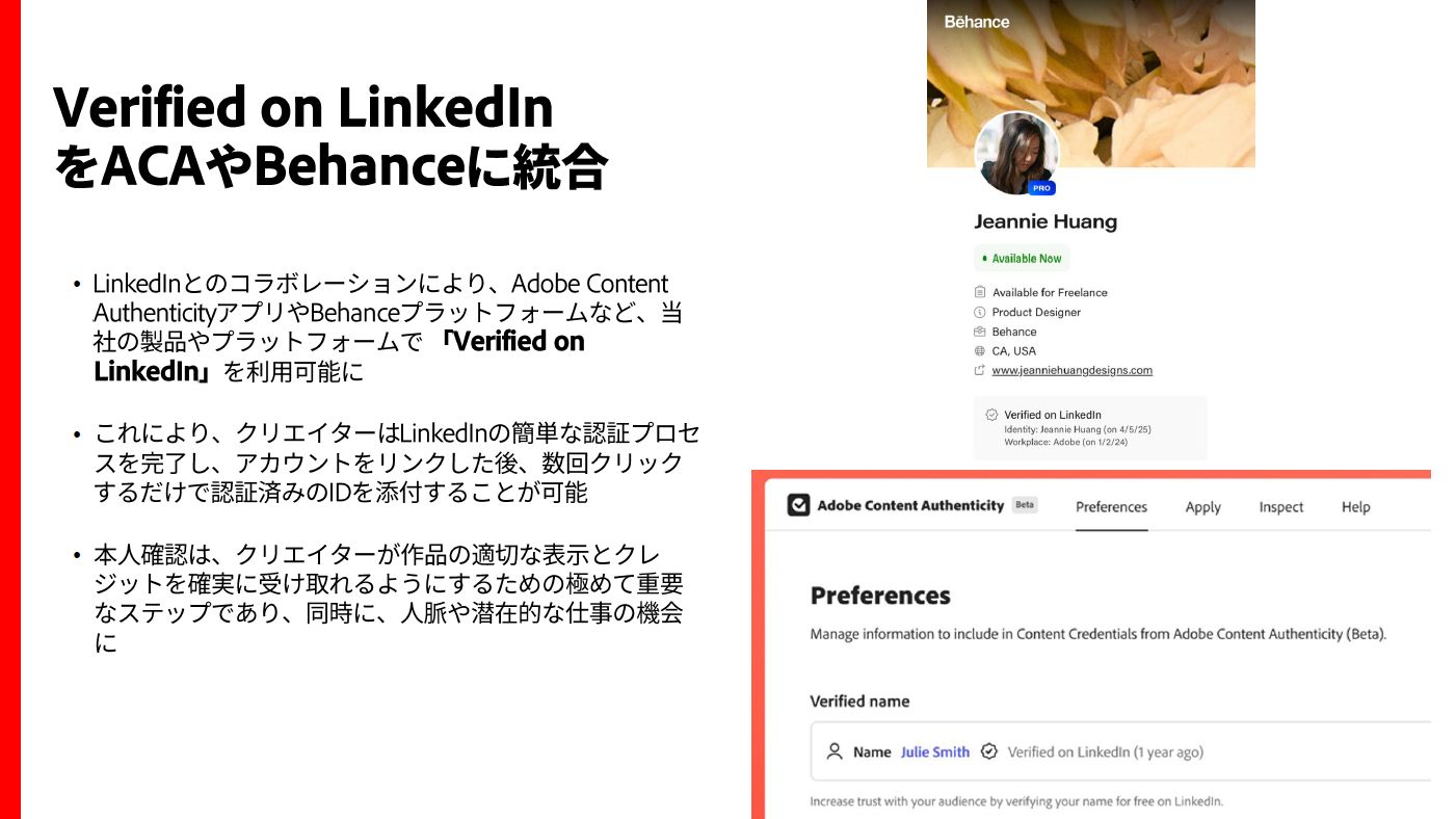 ほかにもLinkedInの機能を利用し、身分証明書をアップロードして身元確認をした上で明確にIDを設定できる