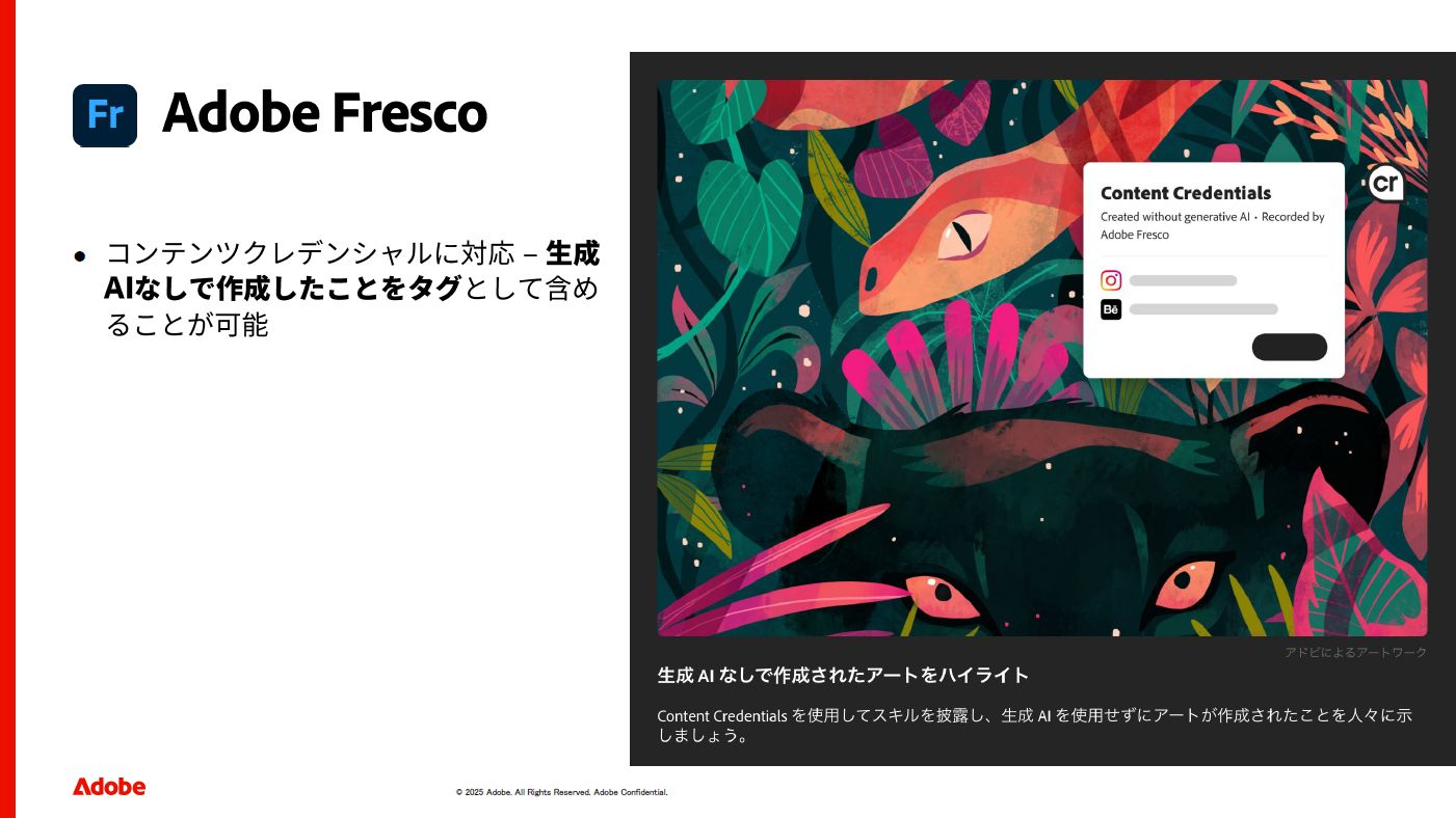 Frescoでは、「生成AIなしで作成」をコンテンツクレデンシャルとして設定できる