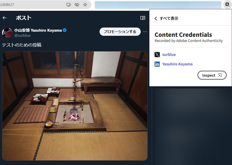 ブラウザの拡張機能でSNSの画像をチェックしたところ、コンテンツクレデンシャルが確認できた