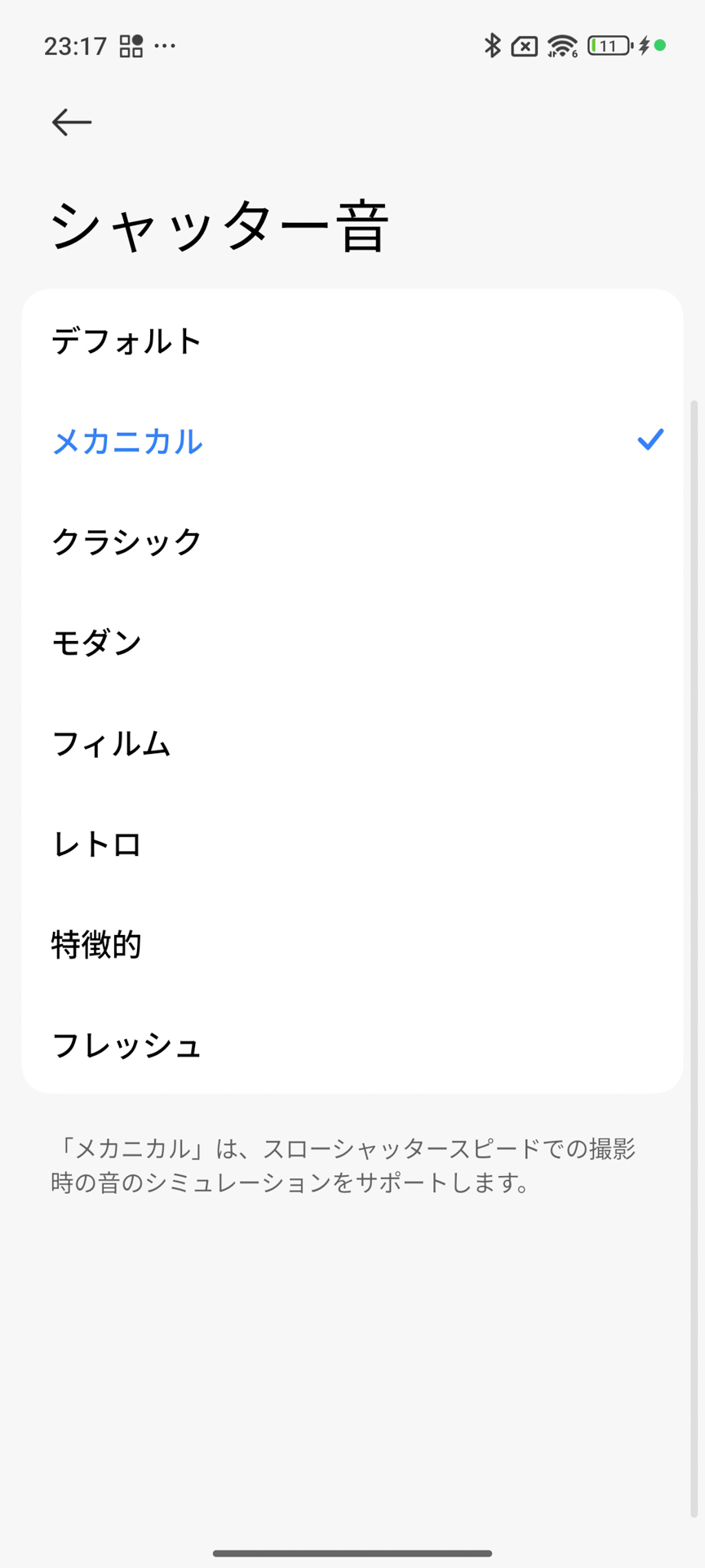 シャッター音の選択機能