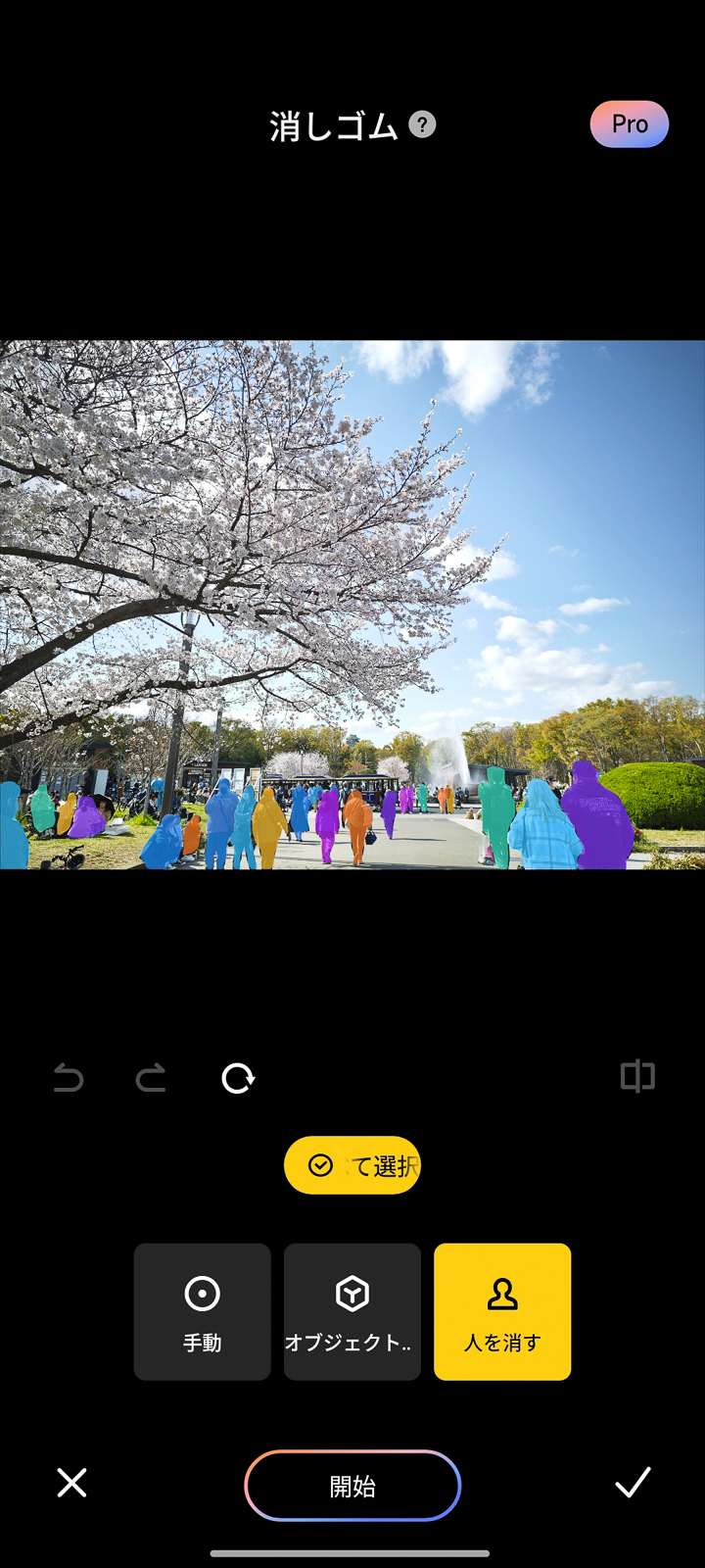 まずは人を消す。「すべての人」でワンタッチで削除可能