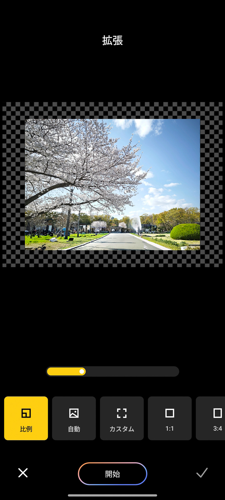 さらに周囲を拡張