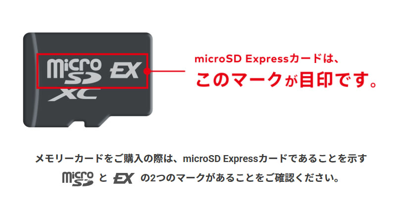 「EXマーク」の有無で見分けるとわかりやすい（出典：任天堂）