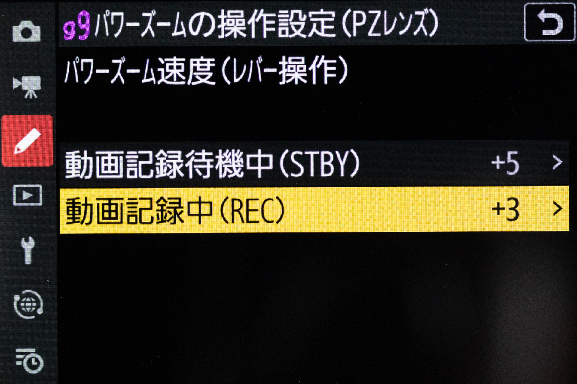 録画中と待機中で別々の速度を設定可能。例として、待機中は最速にしておくと素早く撮影の準備ができる