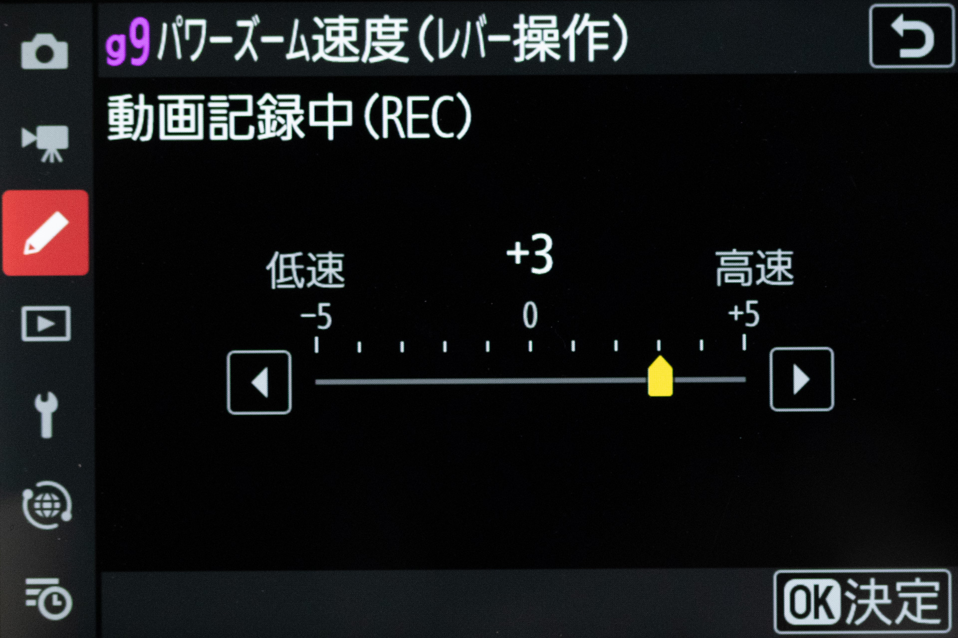 パワーズームの速度設定