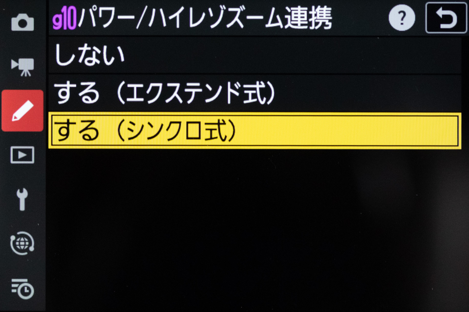 ハイレゾズーム方式の設定画面