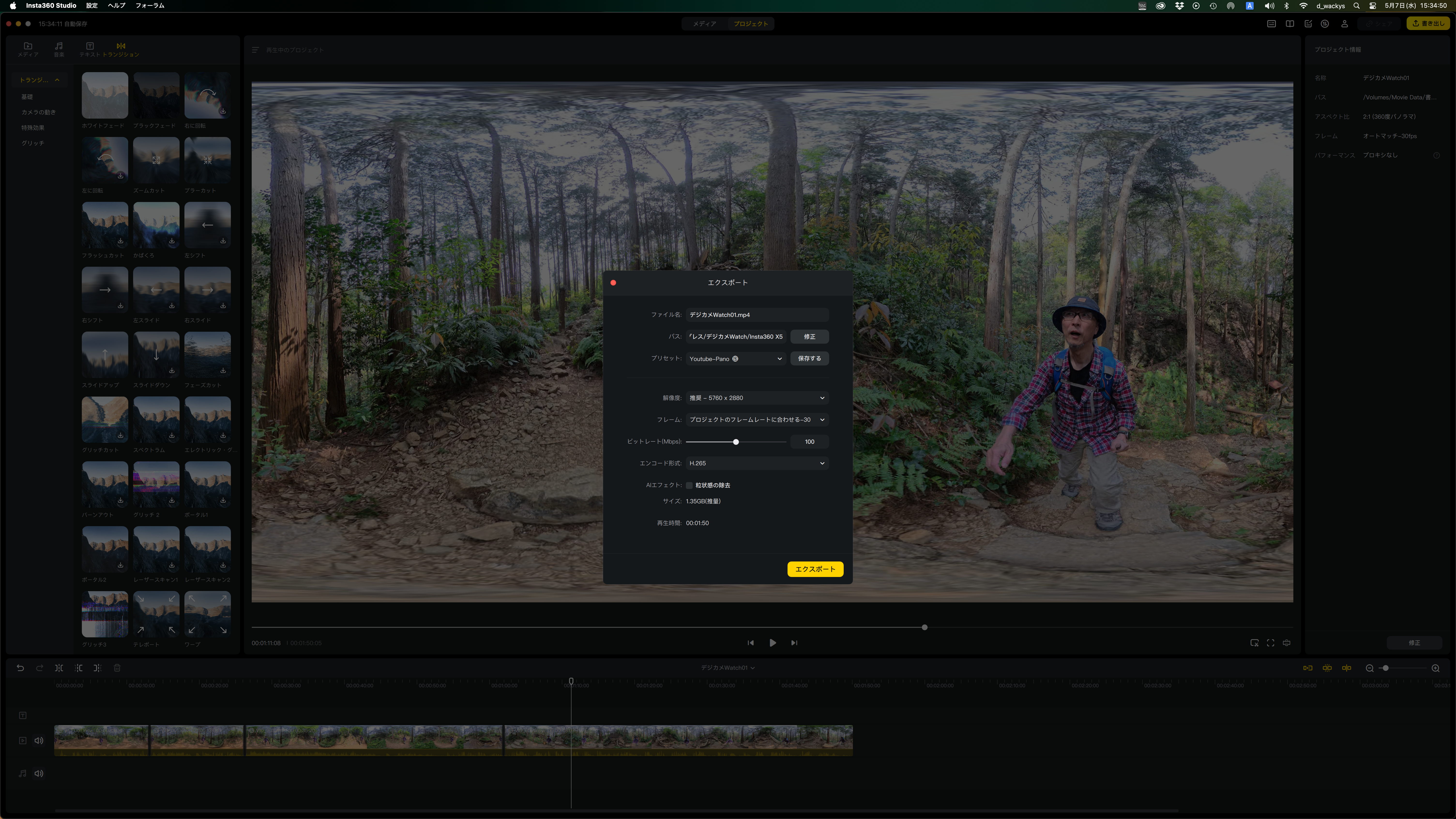 360°編集ソフト「Insta360 STUDIO」