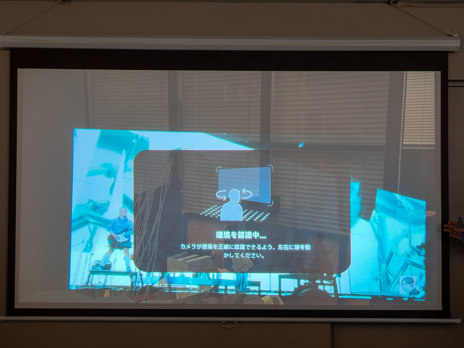 周辺環境のトラッキングガイダンス画面