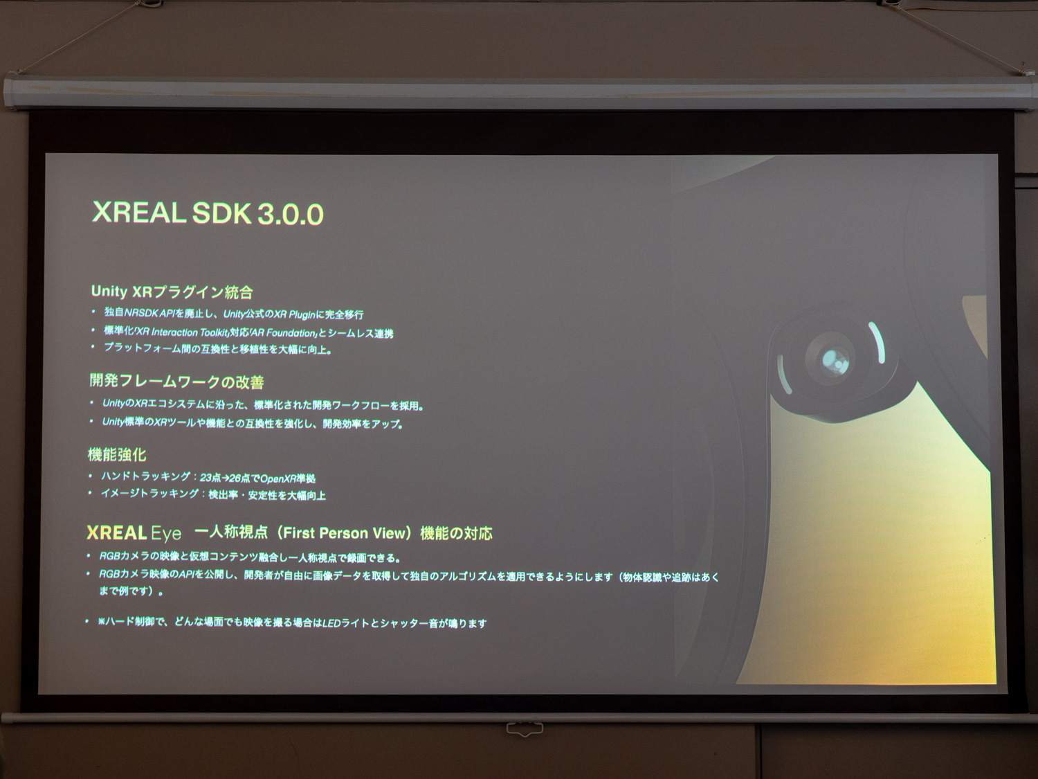 開発者向けのSDKも刷新。撮影時のLED点灯とシャッター音は切れない