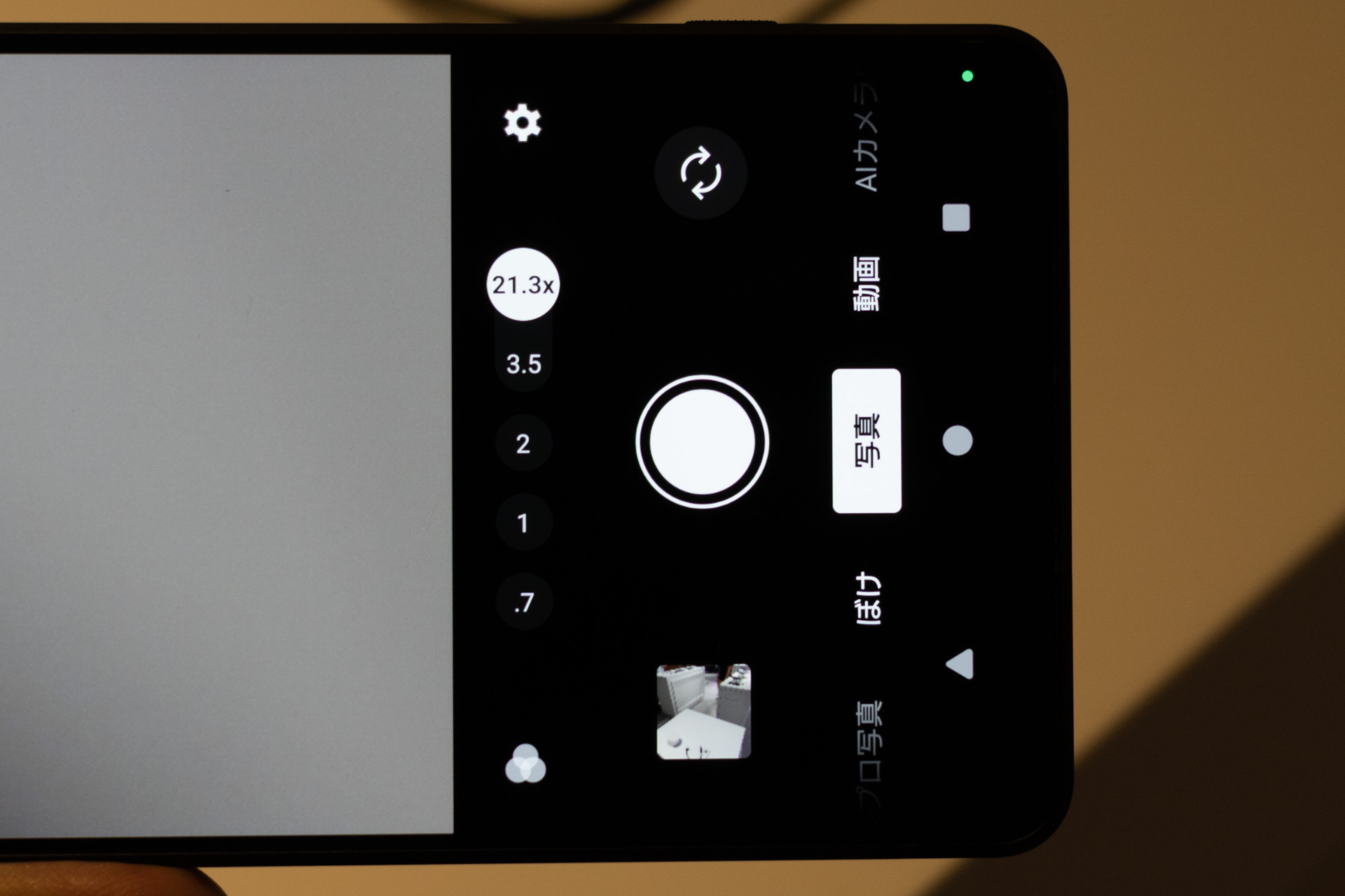 ズームを最大にするとデジタルズームが加わって21.3倍に