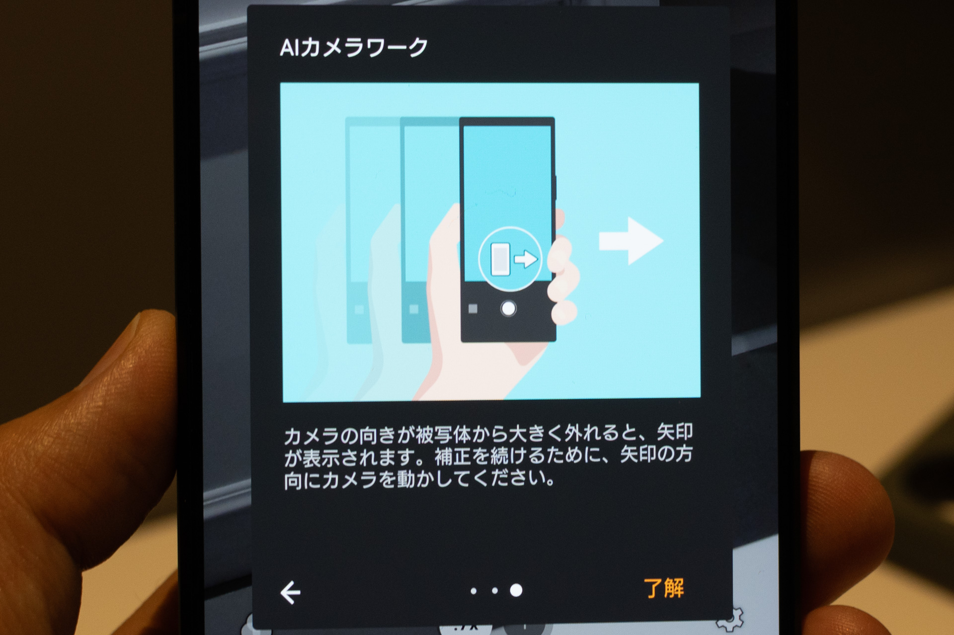 端末内の解説画面（3/3）