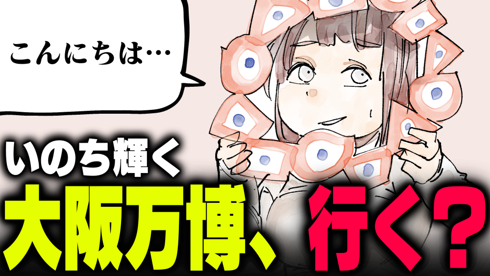 イラスト：飯田ともき