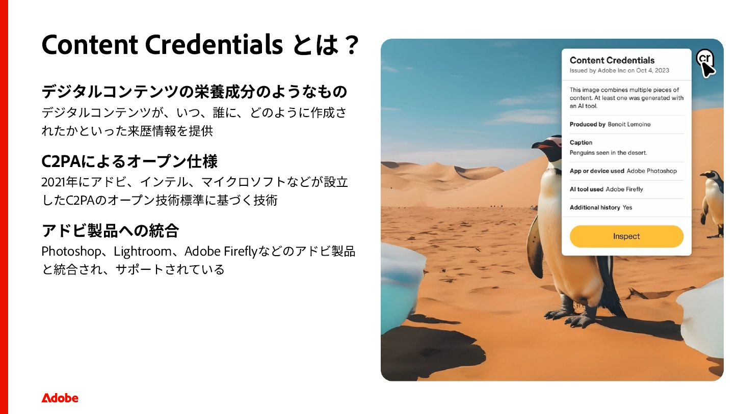 デジタルコンテンツの栄養成分であるコンテンツクレデンシャル