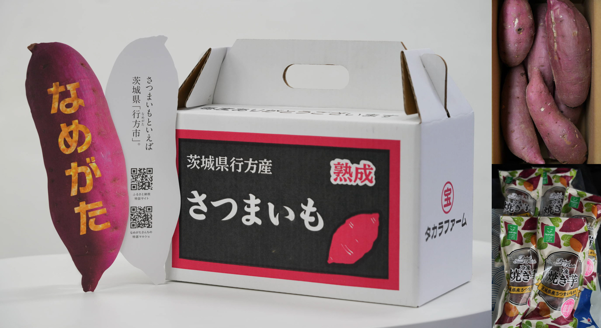 さつまいもに関する問い合わせをワンストップで対応するブランド事業「行方市さつまいも課」があり実在の課があるわけではないが、問い合わせに対して市役所、JA、生産者などさつまいも関連者がワンチームとなって対応している