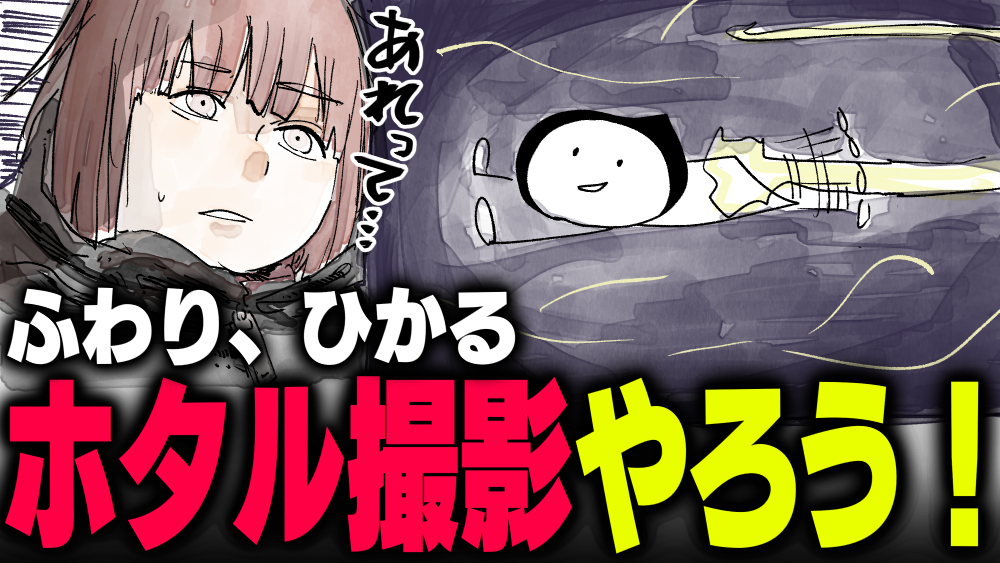 イラスト：飯田ともき