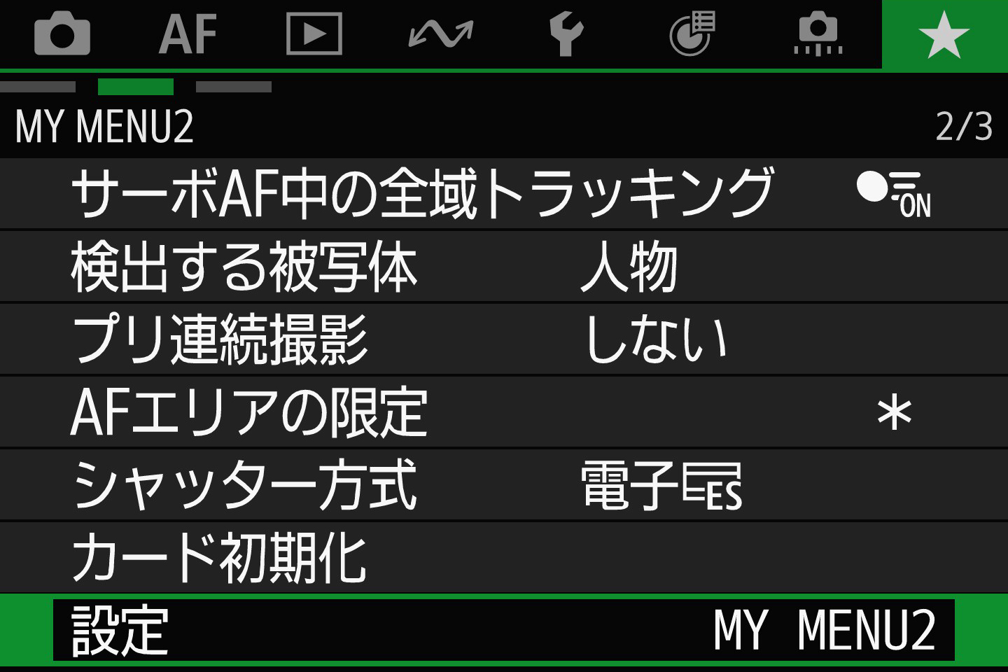 ファインダーから目を離す時間を抑えるのに有効なのがMY MENU機能。多機能な項目からよく使う設定に素早くアクセスできる