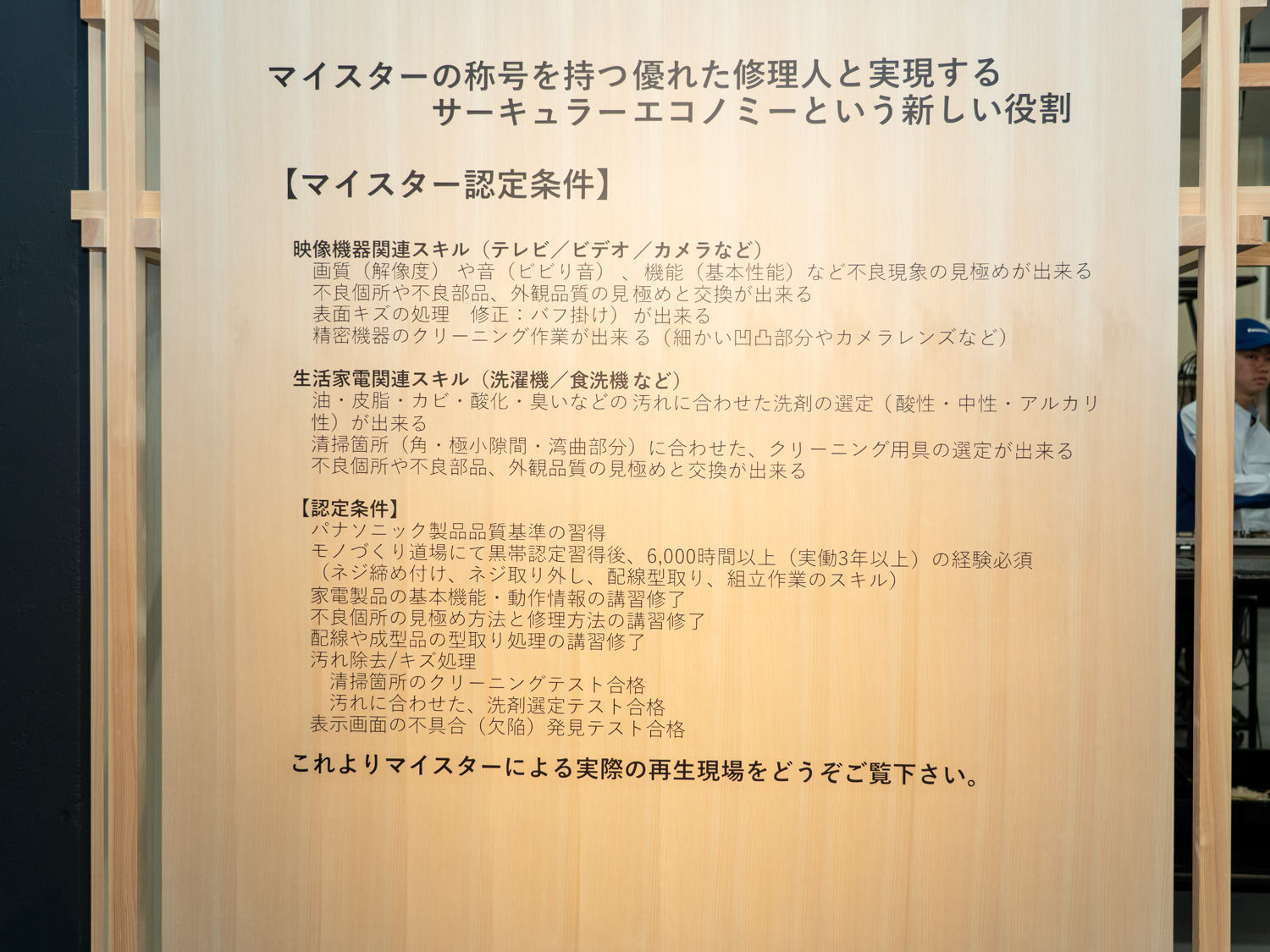 リファービッシュに従事する従業員に求められる主なスキルと条件