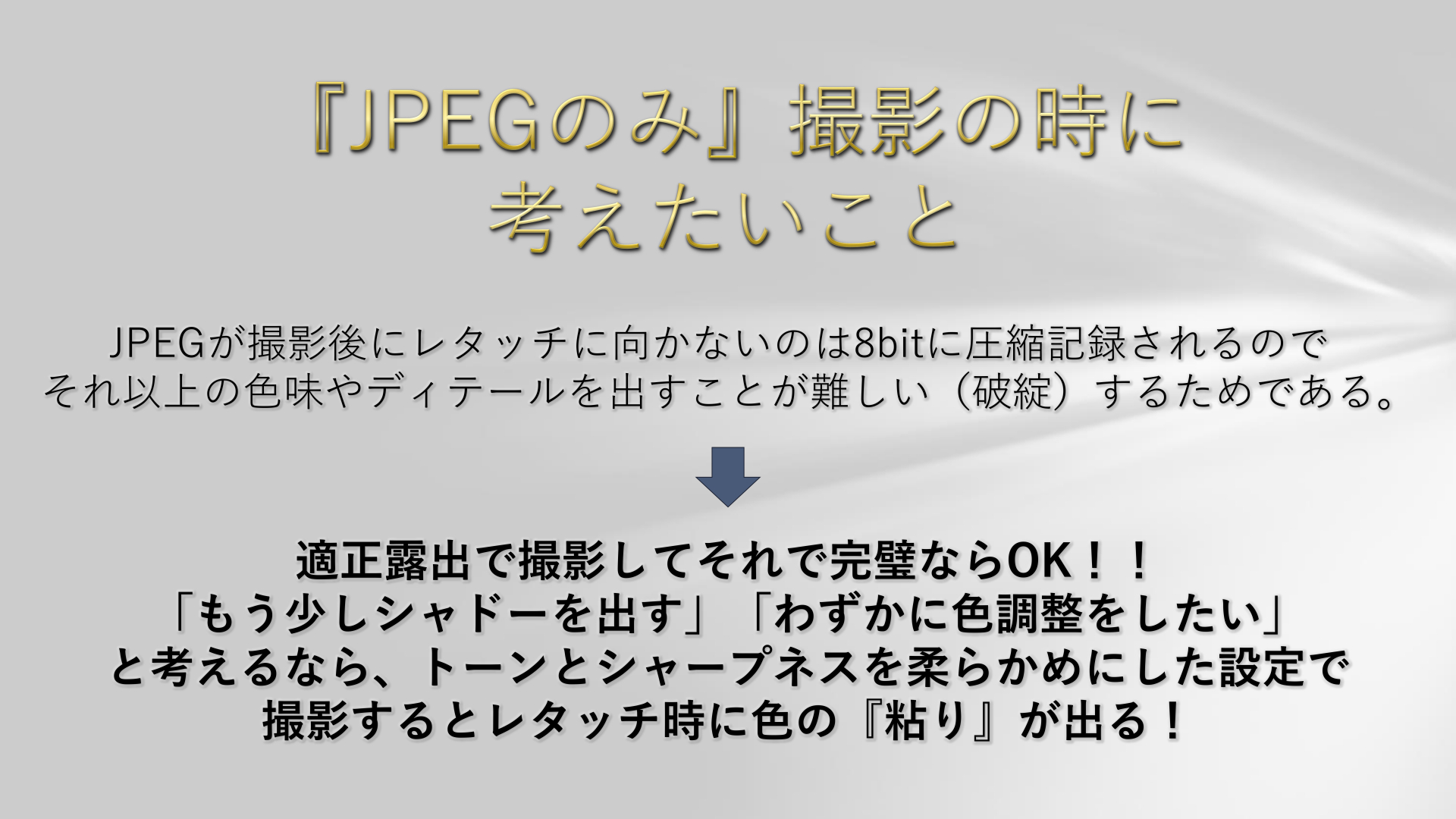 JPEGでしか撮れない連写モードでの使いこなしも