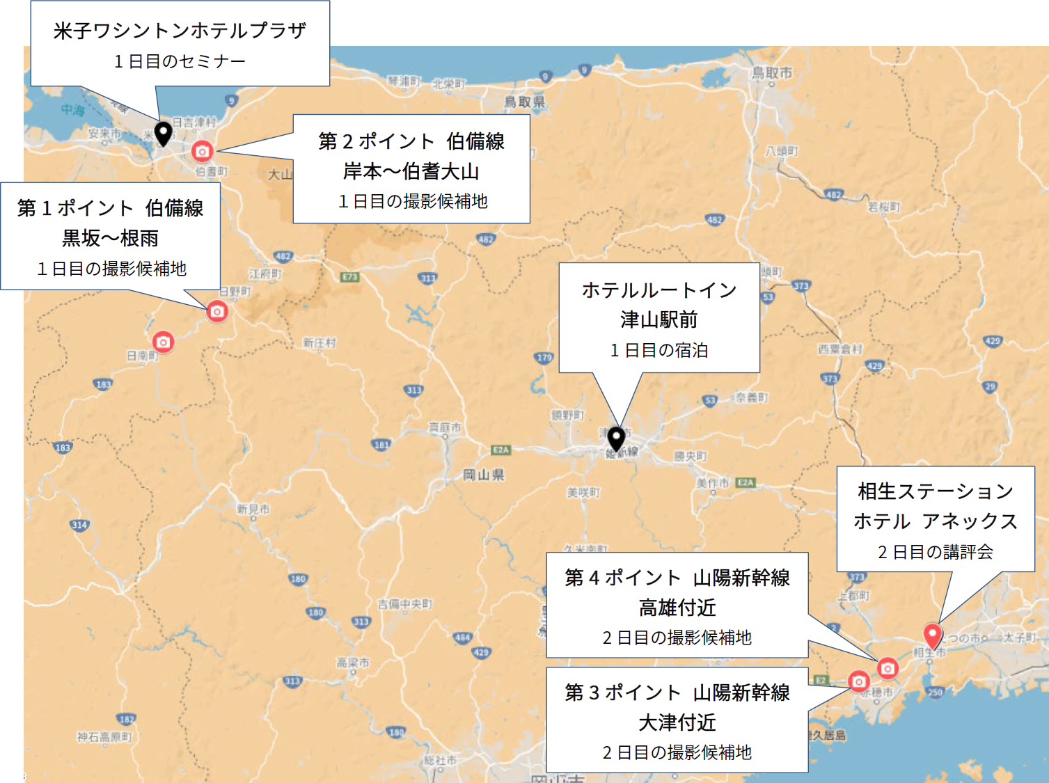 撮影セミナーの行程