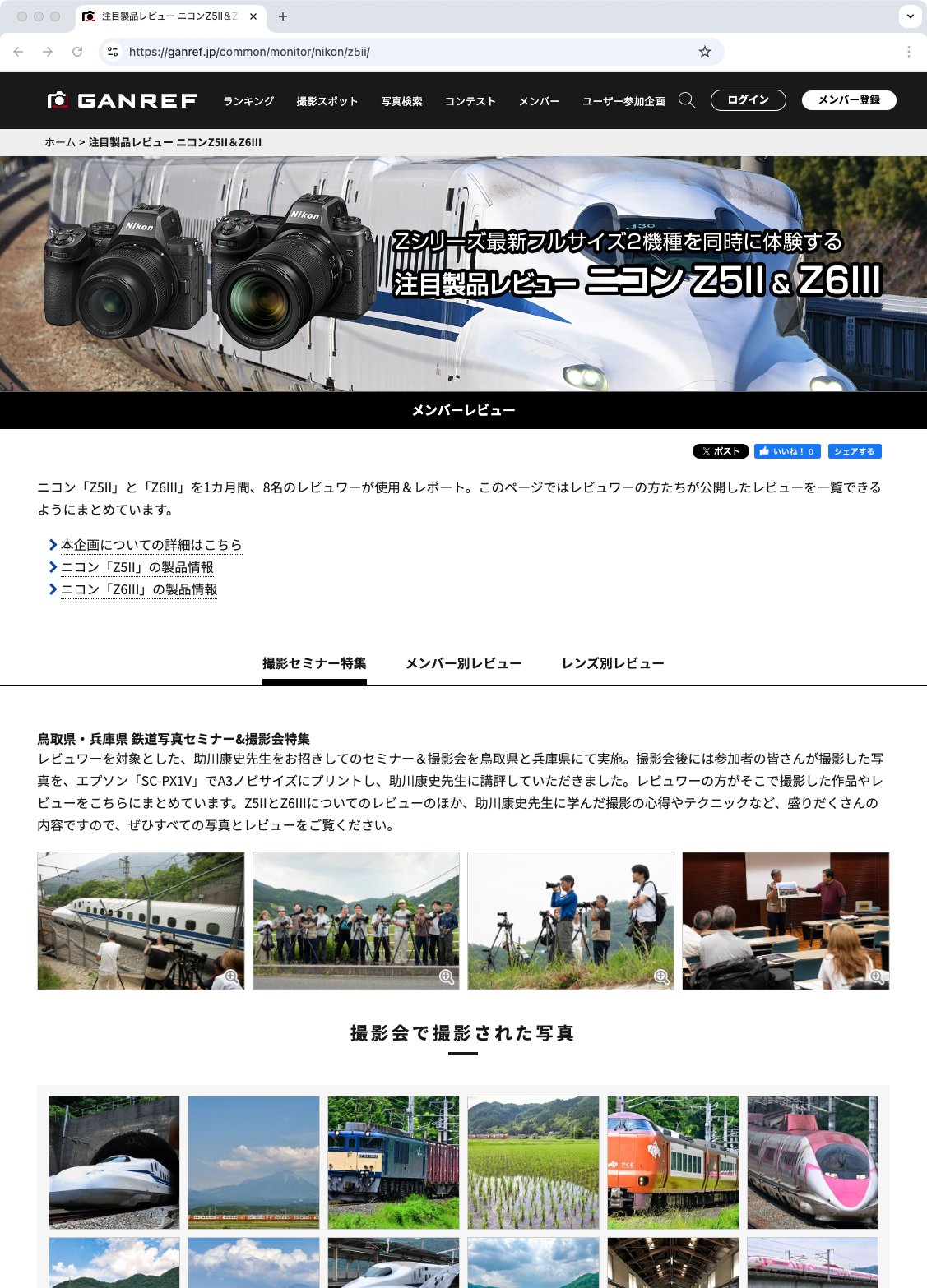 	https://ganref.jp/common/monitor/nikon/z5ii/