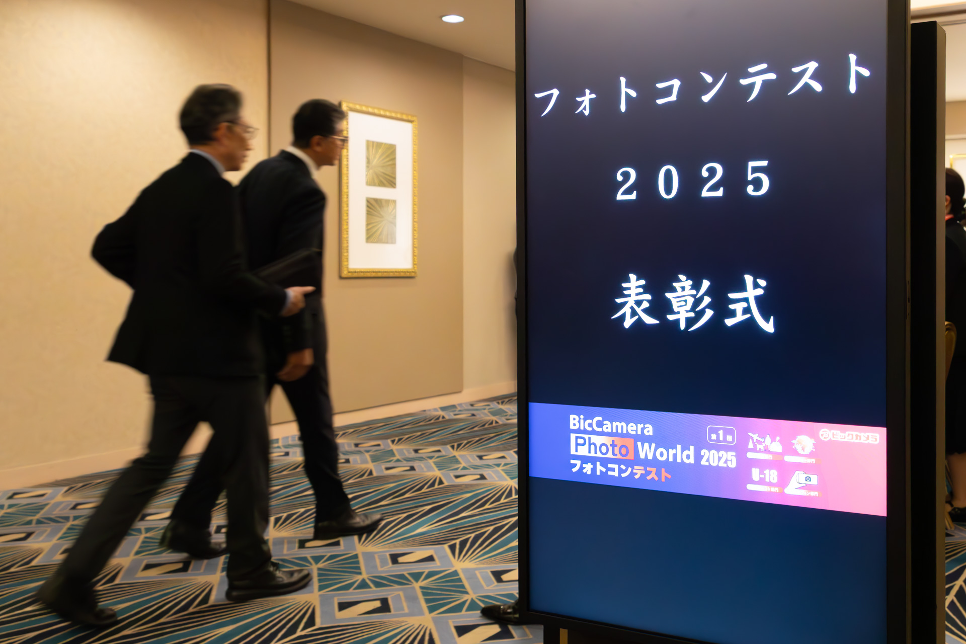 授賞式は東京・池袋のホテルメトロポリタンで開催された