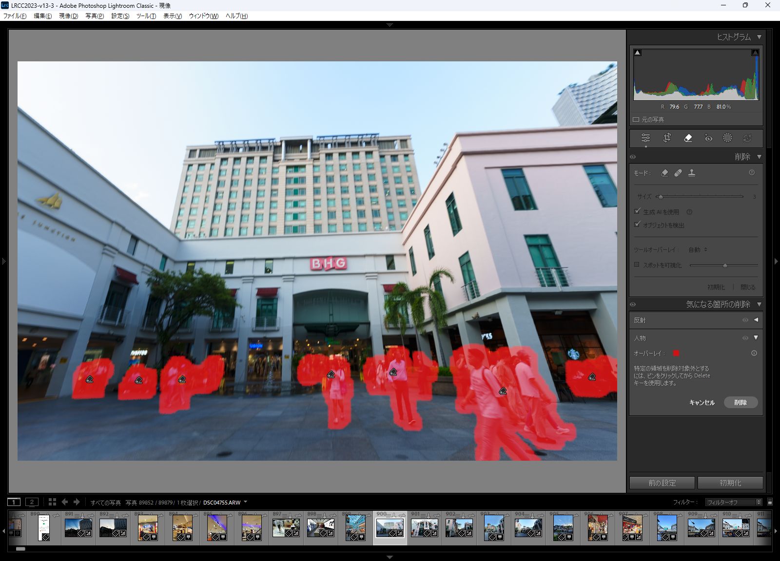 デスクトップ版のLightroomでは「気になる箇所の削除」から同じ機能が利用できる
