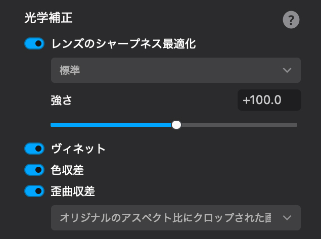 <span class="fnt-110"><b>使用機材の光学モジュールを自動ダウンロード</b></span><br>写真を読み込んで処理を進めると、自動で撮影機材の光学モジュールがダウンロードされる。これにより使用機材の光学特性に応じたデモザイク処理が行われる。上の画面のように、光学補正の適用について細かく設定することも可能だ