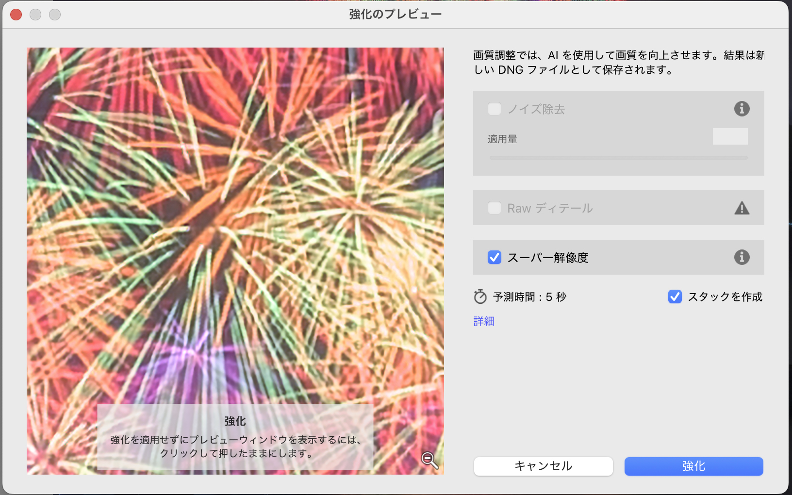 PureRAW 5で画像処理を加えてから、Lightroom Classicでスーパー解像度を適用