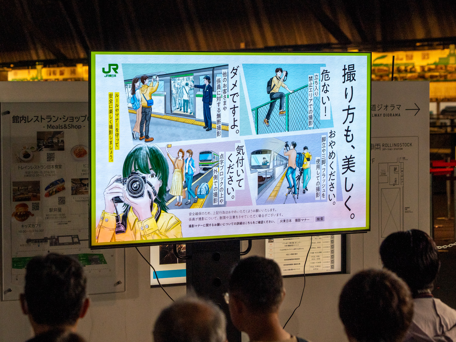 JR東日本の撮影マナービジュアル