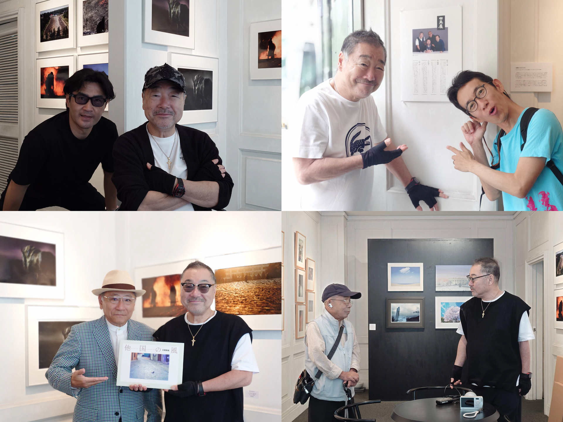 （左上）書道家の長谷川耕史さん（右上）写真家の小澤太一さん（左下）片岡英統さんは素晴らしい写真集を届けてくれた。この写真集はいつかきちんと皆さんに紹介したい（左下）本橋さんは最近いつも写真展に来て気合いを入れてくれる。いつまでもお元気で、また気合いを入れて欲しい