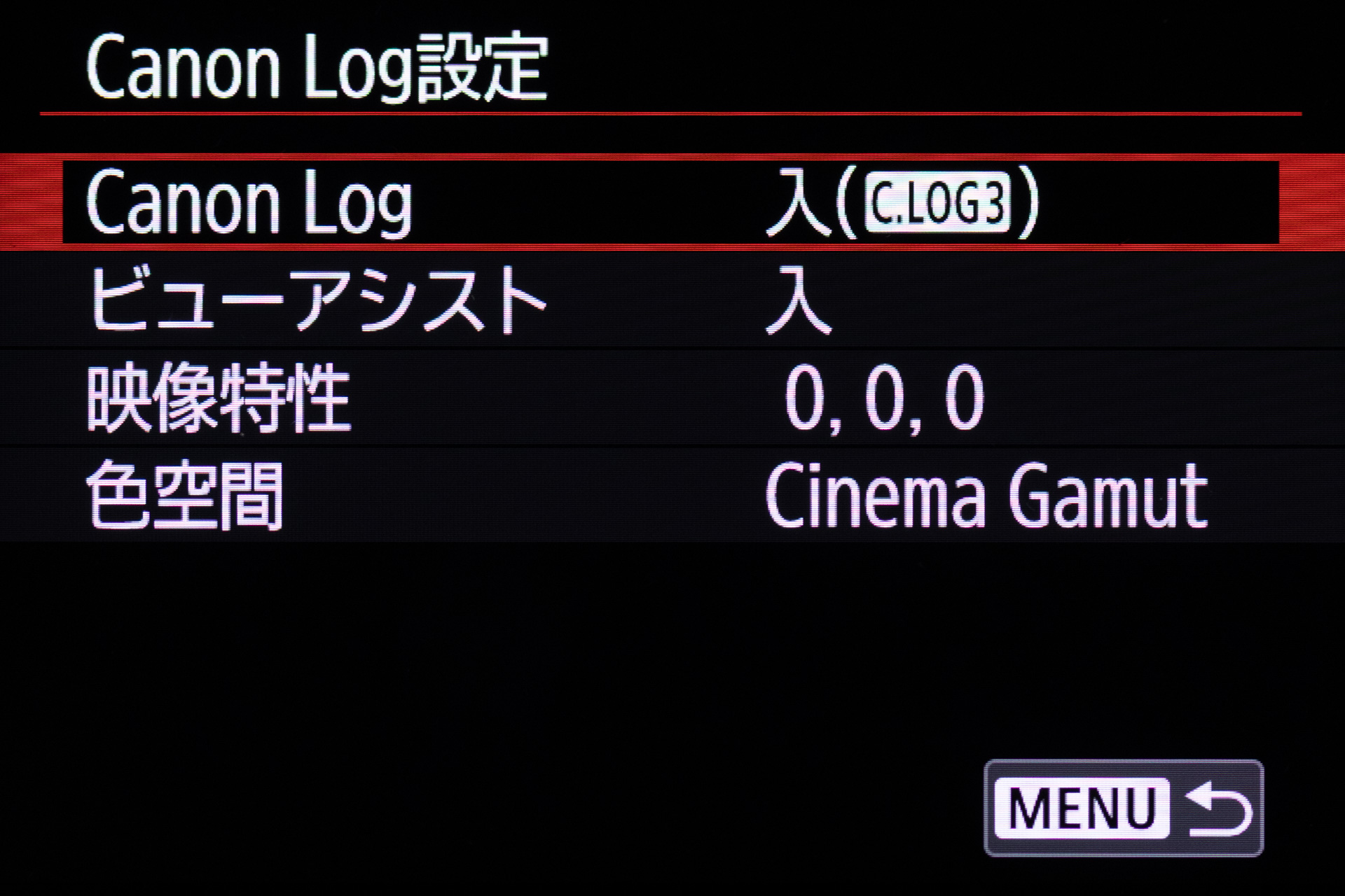 Log記録の設定画面