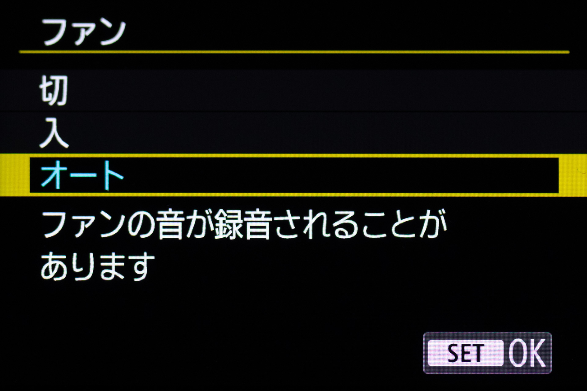 ファンはマニュアルとオートが設定可能