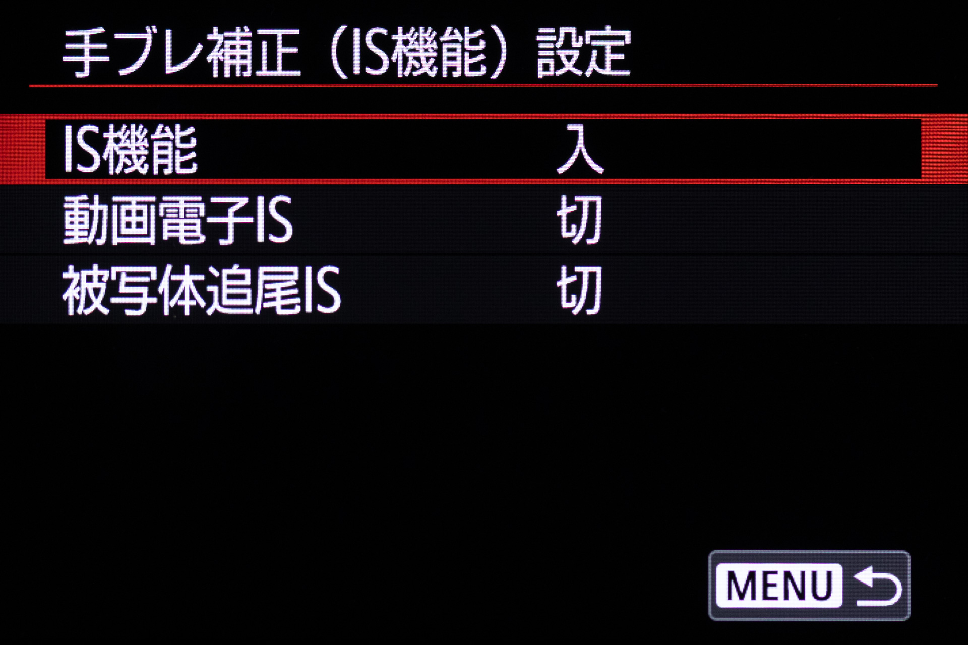 手ブレ補正の設定画面