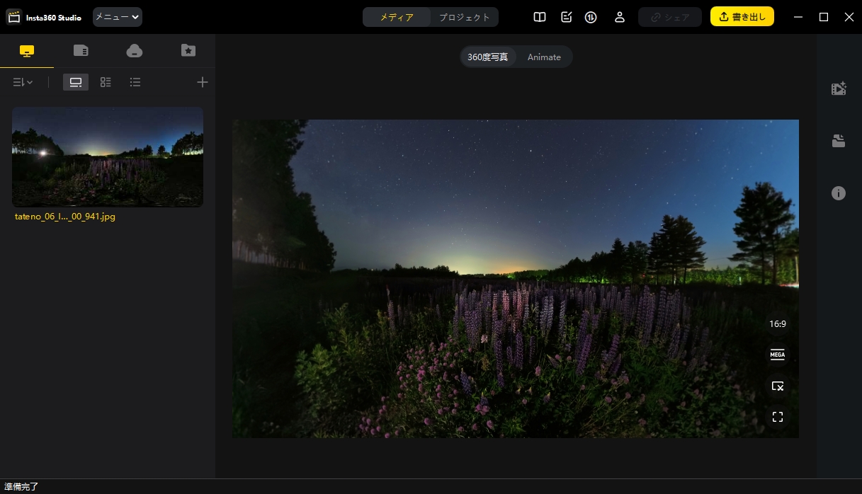 まずはInsta360 STUDIOに画像を取り込む。PC用のこのソフトは購入者であれば、公式Webサイトから無料でダウンロード可能。直感的な操作性のため、迷うこともない