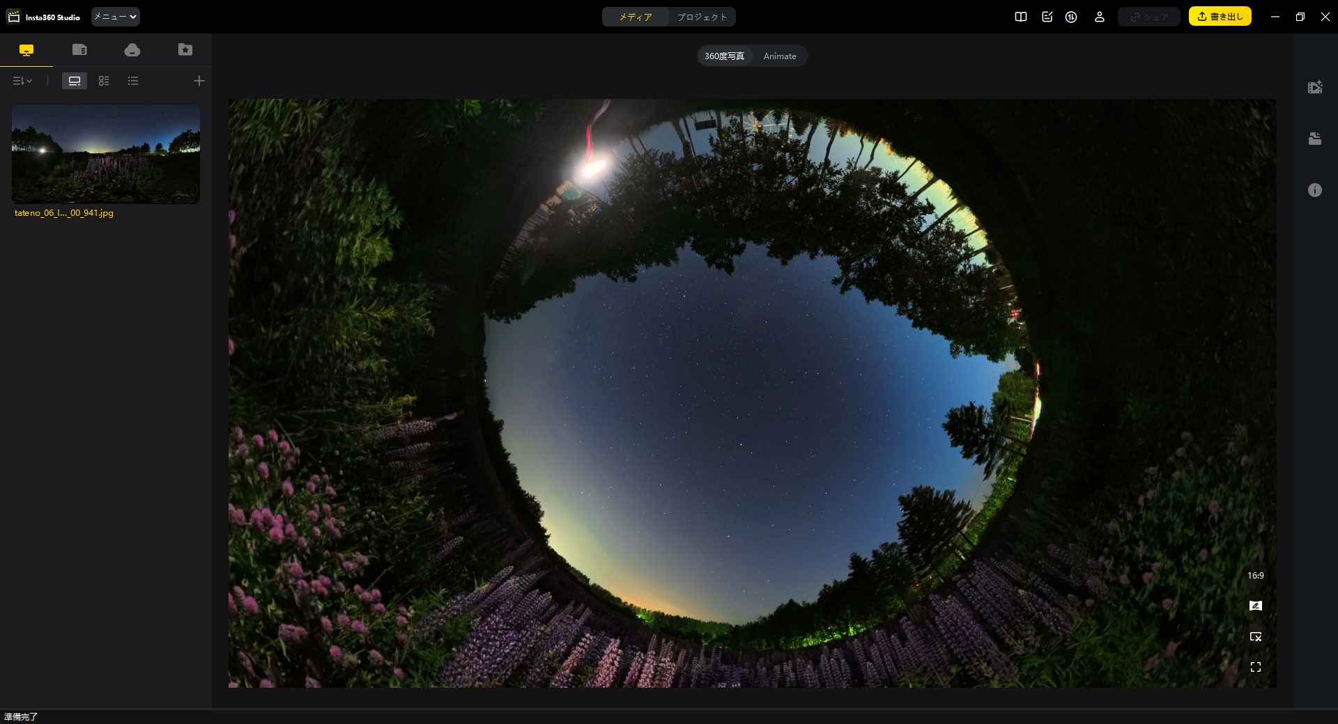 次に切り取り方を決める。マウスやトラックパッドを使い、360°任意の方向へ視点を動かして構図を作れる。また、写真のアスペクト比も選べる