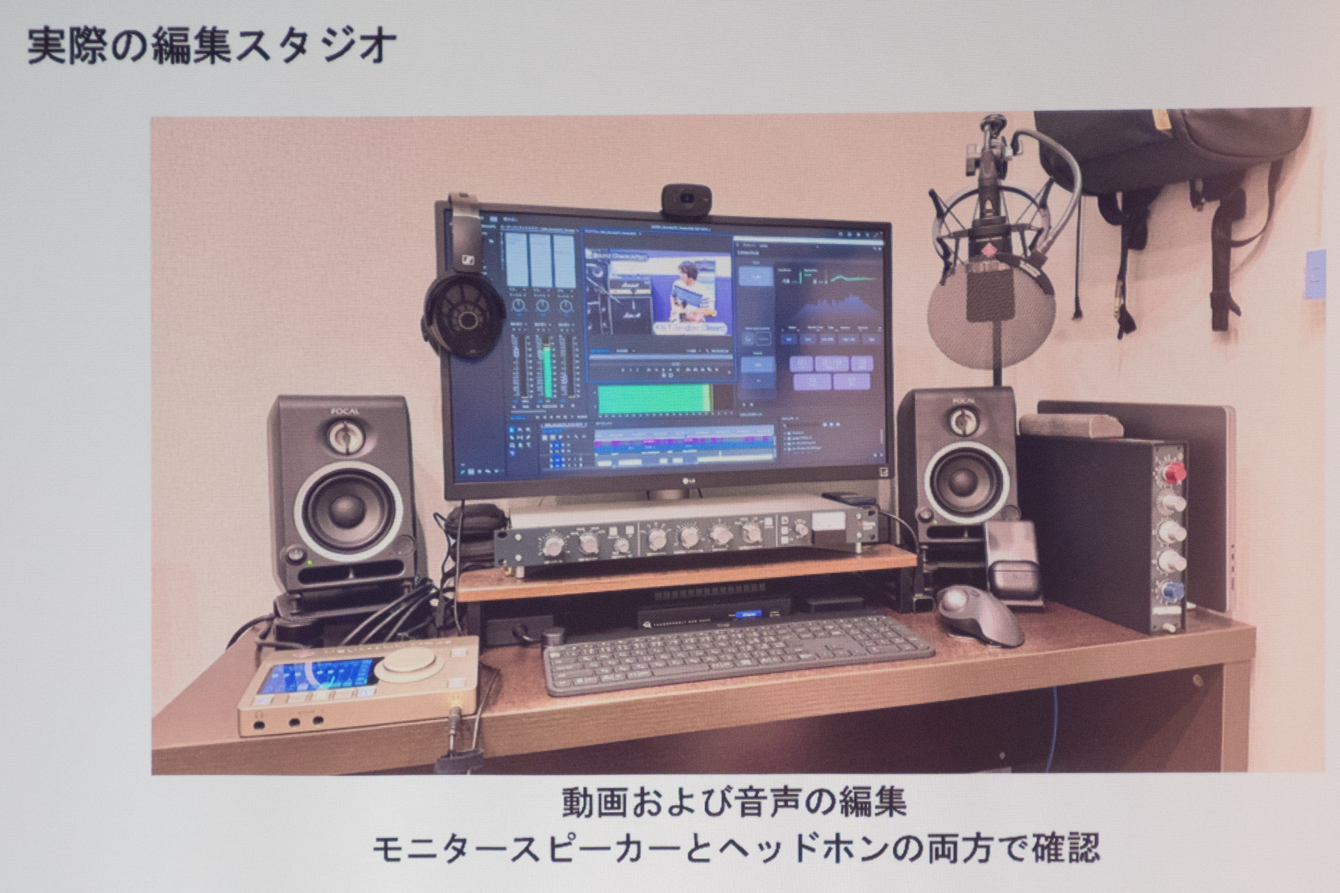 髙木氏のデスク。Sennheiserのヘッドホンやノイマンのマイクも使われている