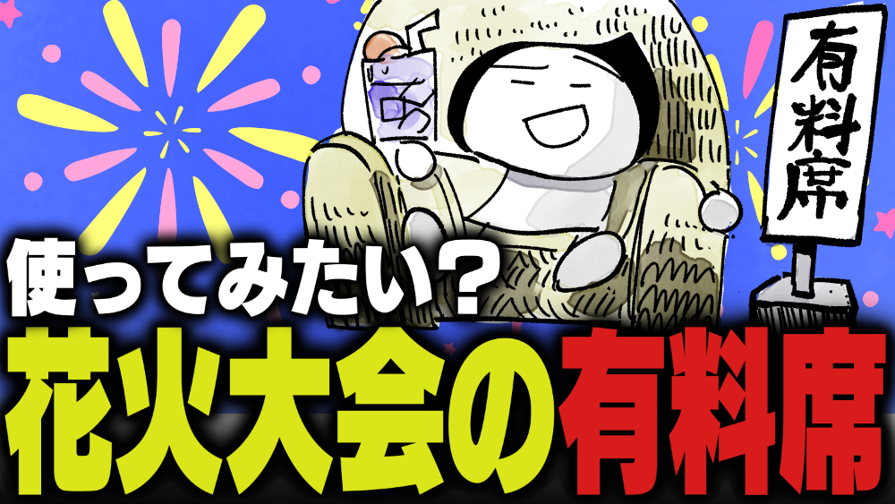 イラスト：飯田ともき