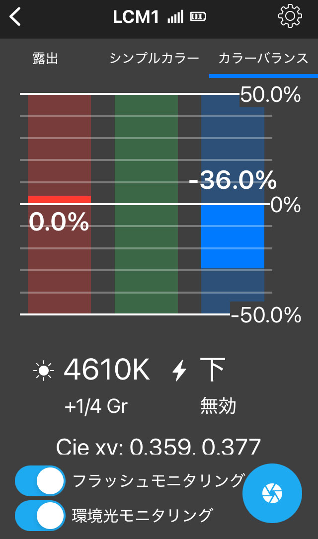 カラーバランス