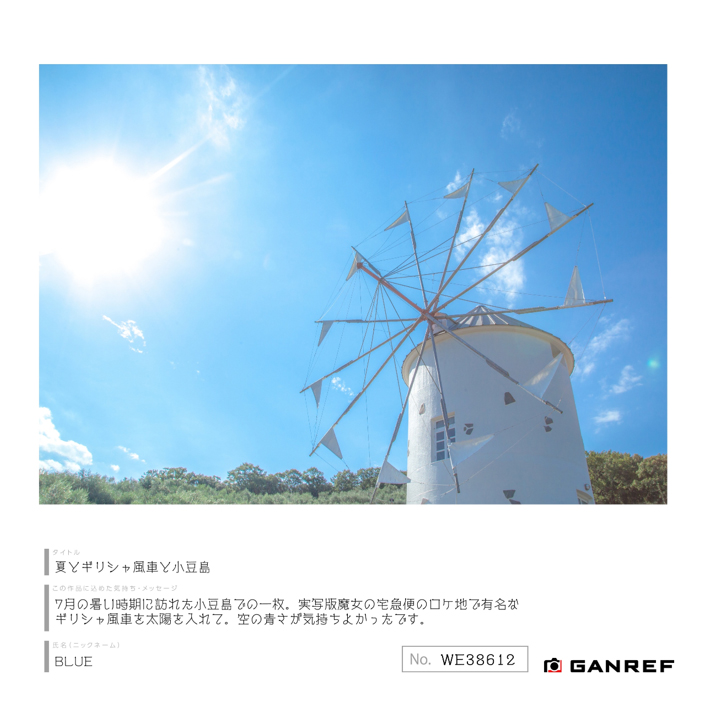 写真投稿&共有サイト「GANREF」とのコラボテーマで応募された作品