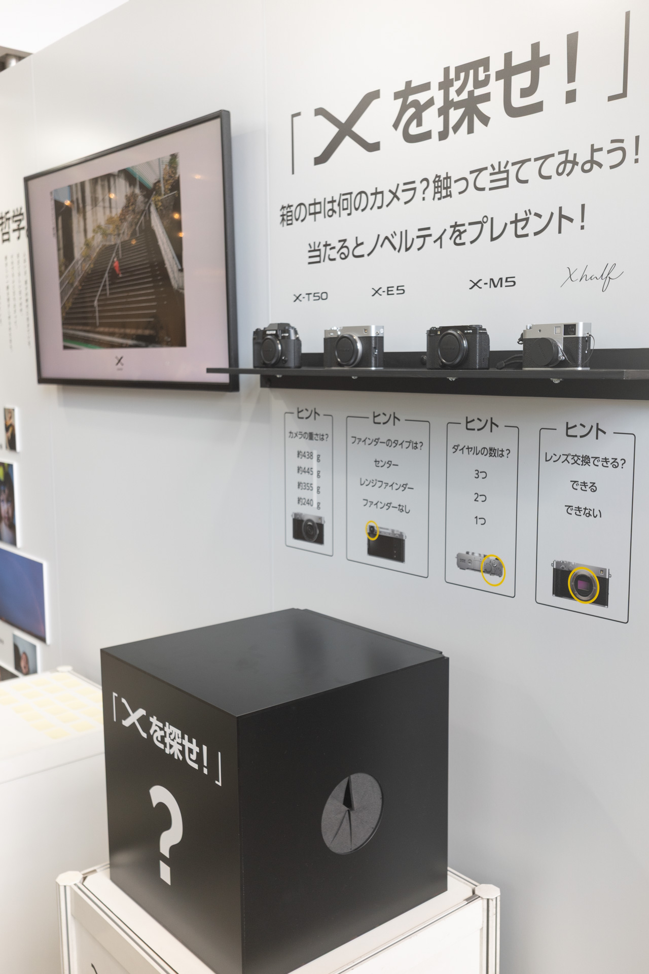 箱の中のカメラを当てる企画が行われている