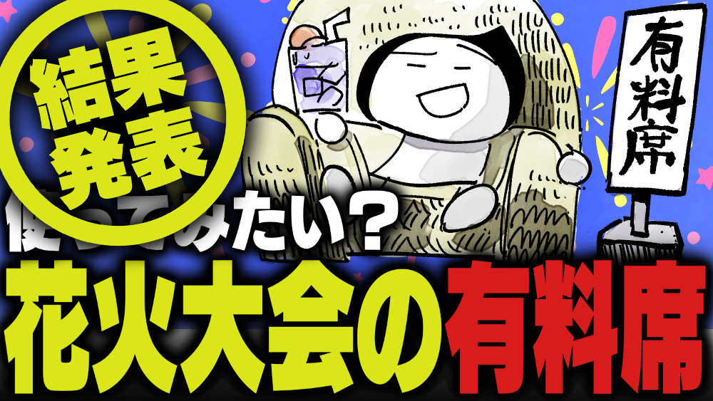 イラスト：飯田ともき