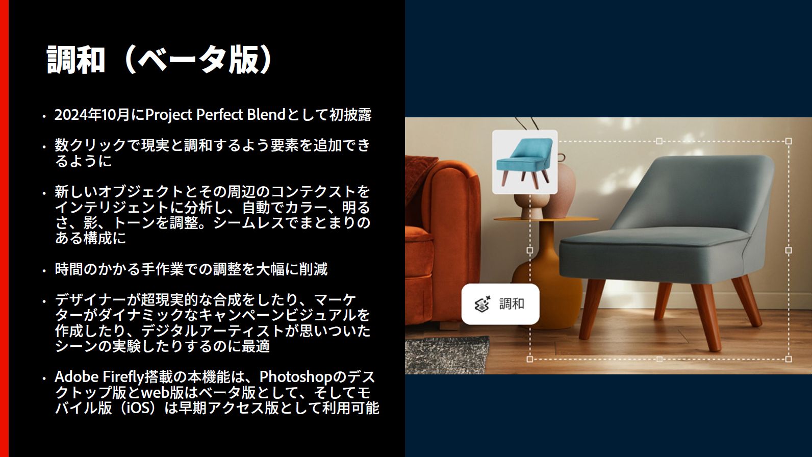 機能自体はすでに披露されていたが、今回ベータ版として提供が開始された。これは合成時に背景と調和が取れるよう自動的に調整する機能