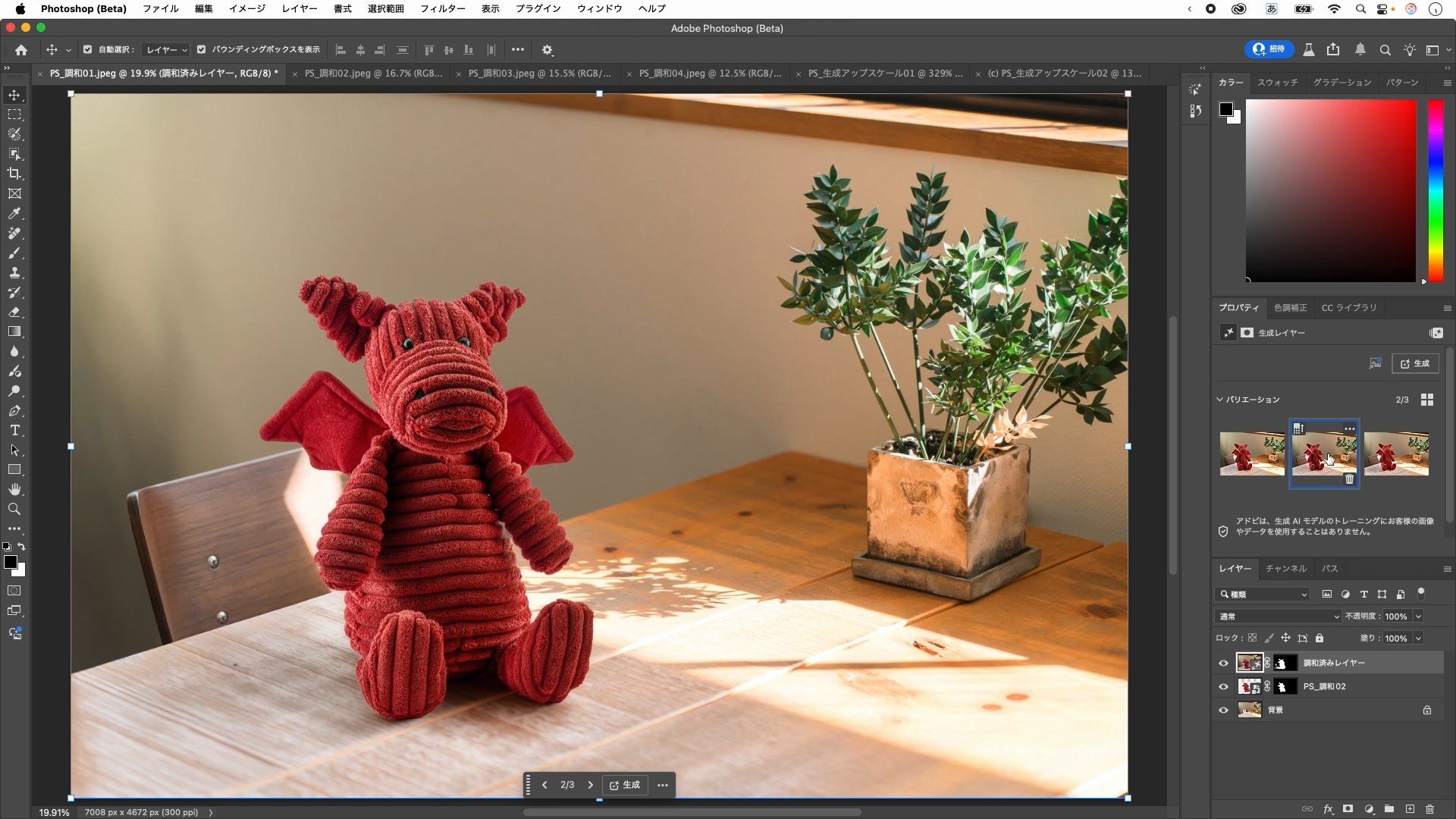 調和ボタンを押すだけで、影も生成されて自然な画像となった。複数の候補が生成される