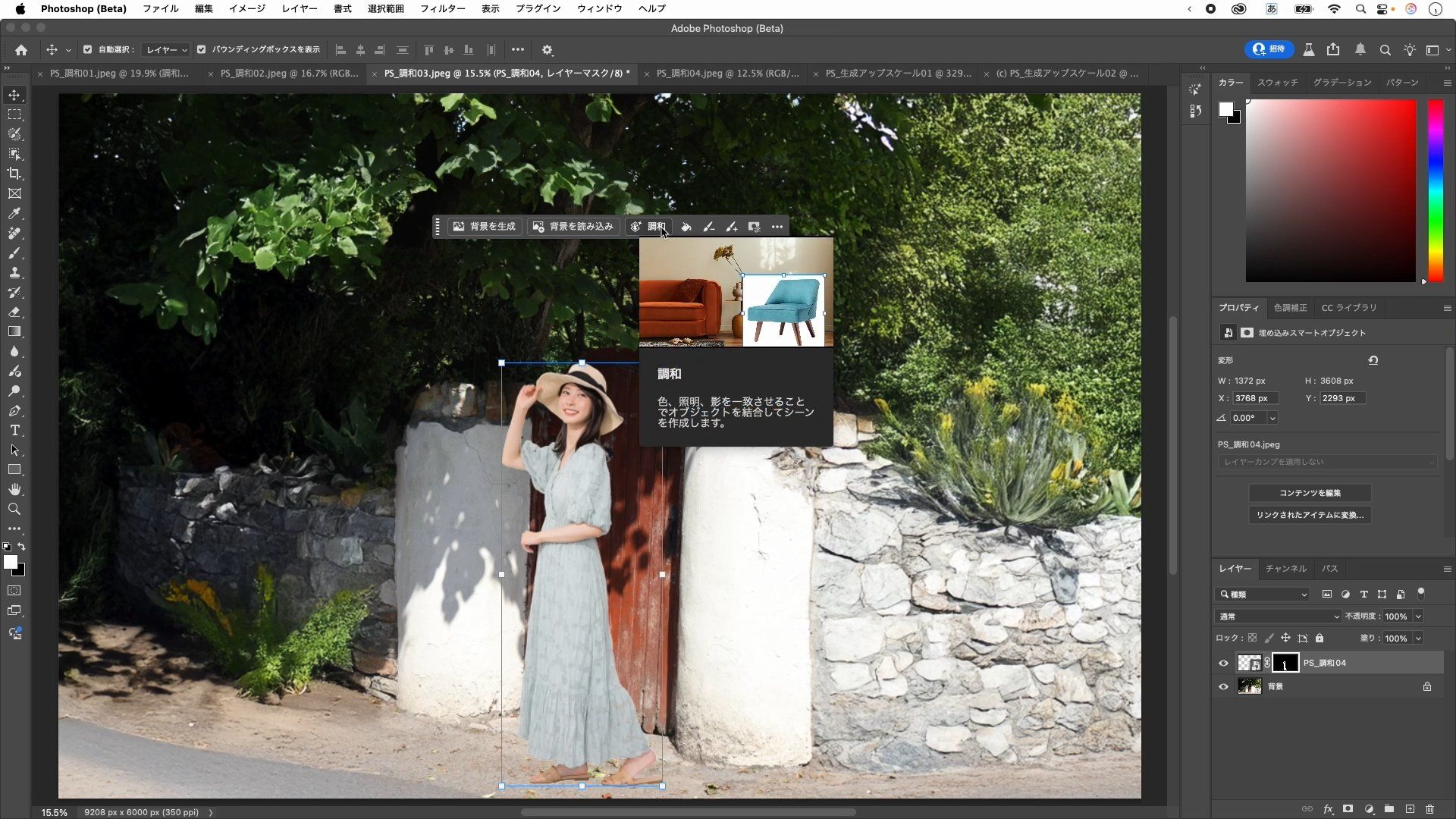 コンテキストタスクバー上の「調和」をクリックするだけで……