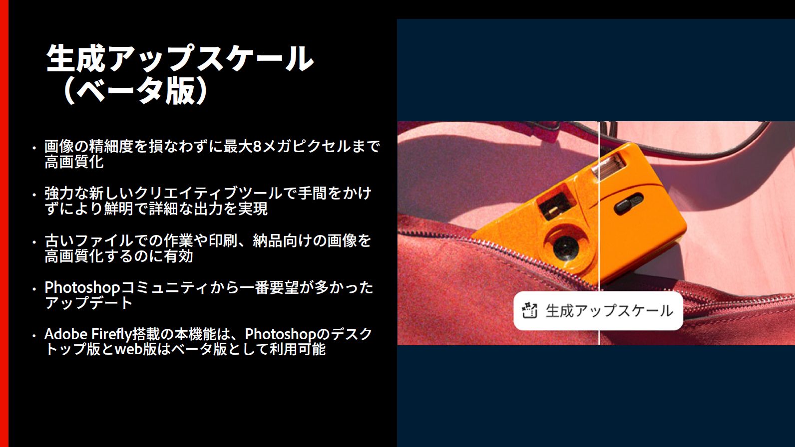 アップスケール機能でも生成AIを活用